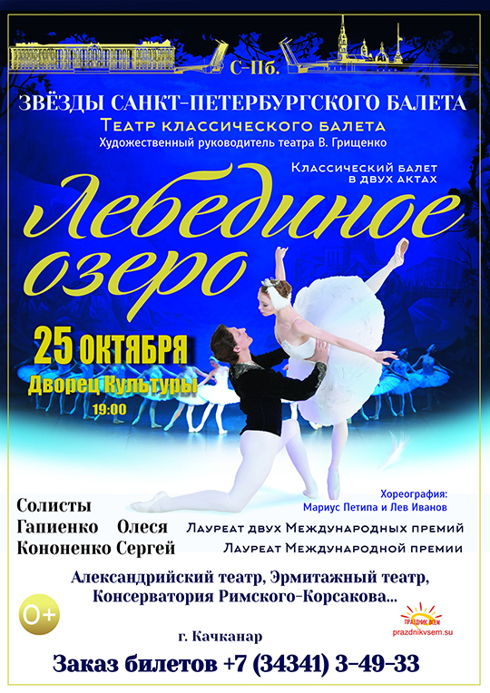 Лебединое озеро
